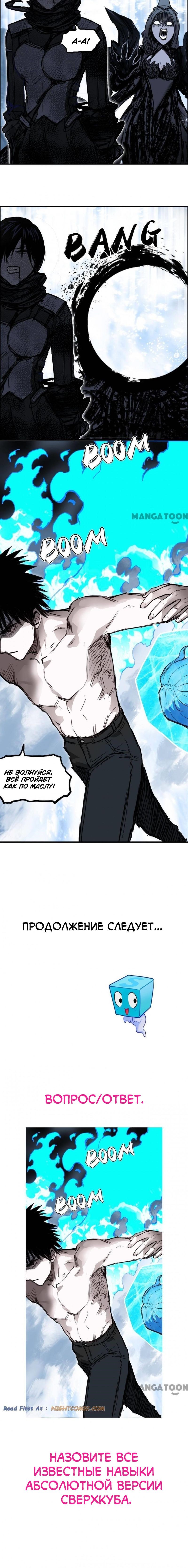 Манга Сверхкуб - Глава 309 Страница 9