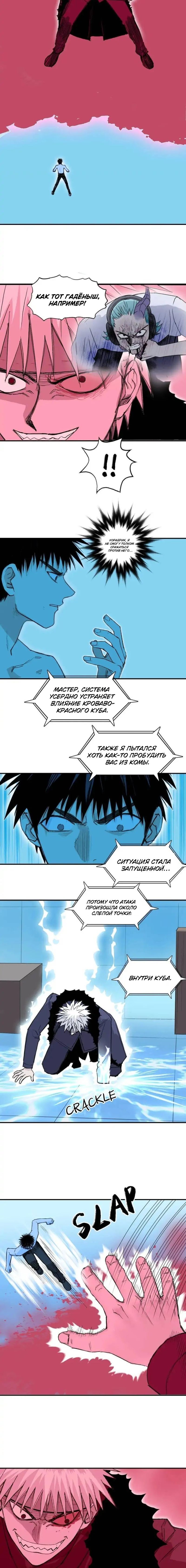 Манга Сверхкуб - Глава 308 Страница 5