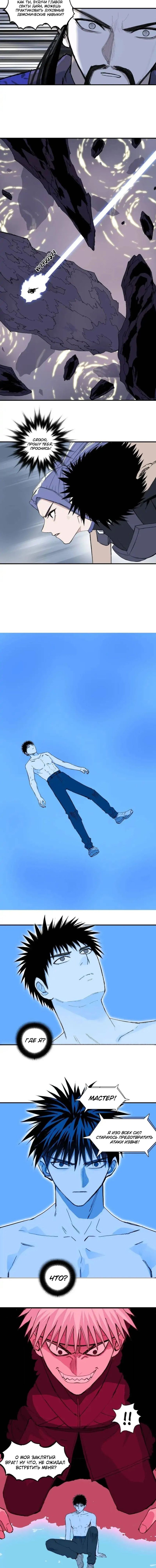 Манга Сверхкуб - Глава 308 Страница 4