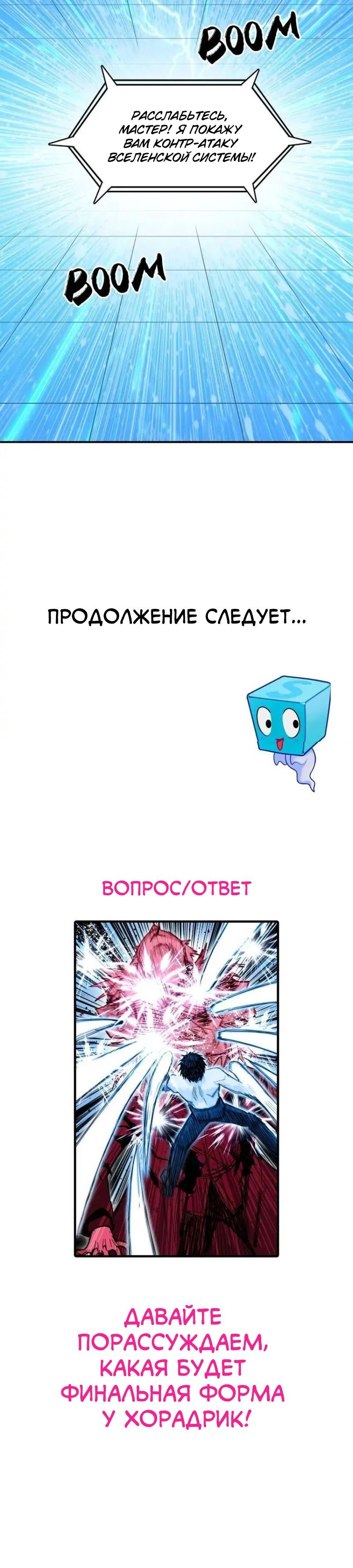 Манга Сверхкуб - Глава 308 Страница 10