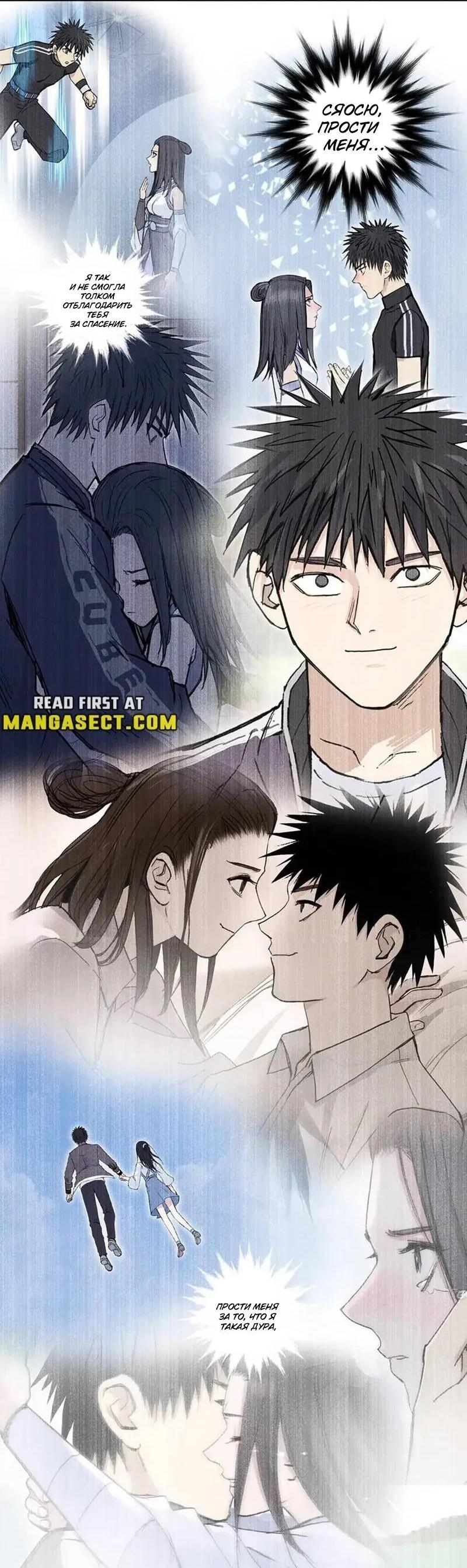 Манга Сверхкуб - Глава 307 Страница 34