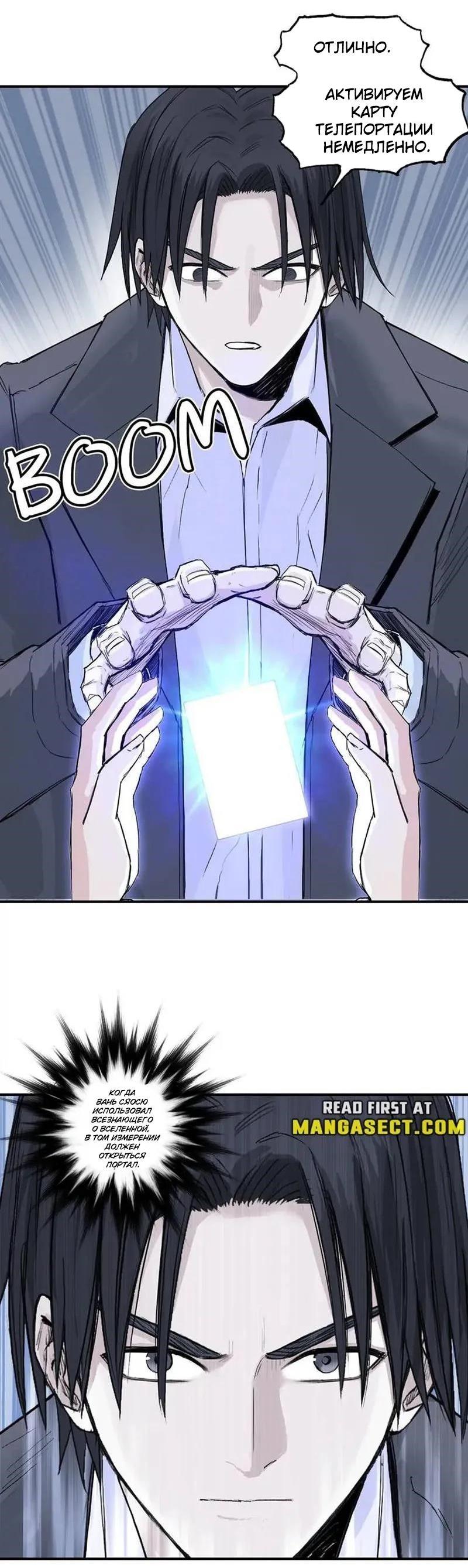 Манга Сверхкуб - Глава 306 Страница 37