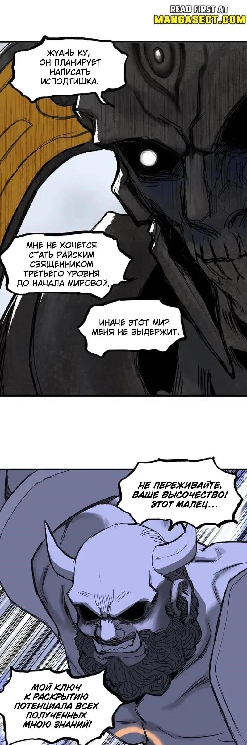 Манга Сверхкуб - Глава 306 Страница 13