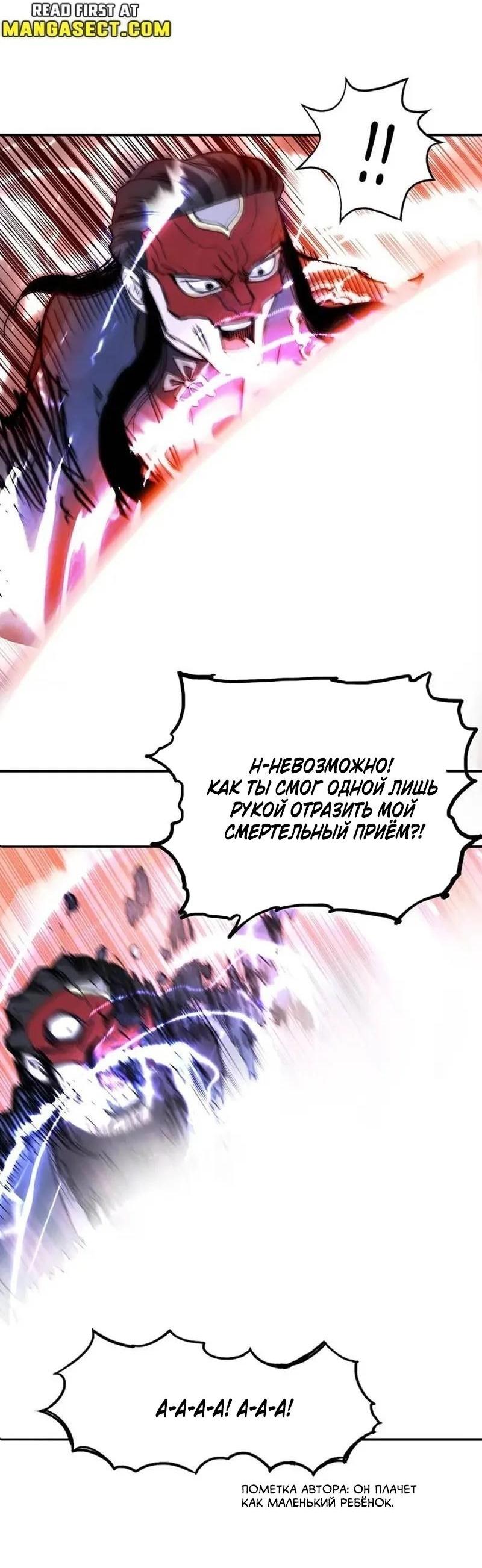 Манга Сверхкуб - Глава 303 Страница 52