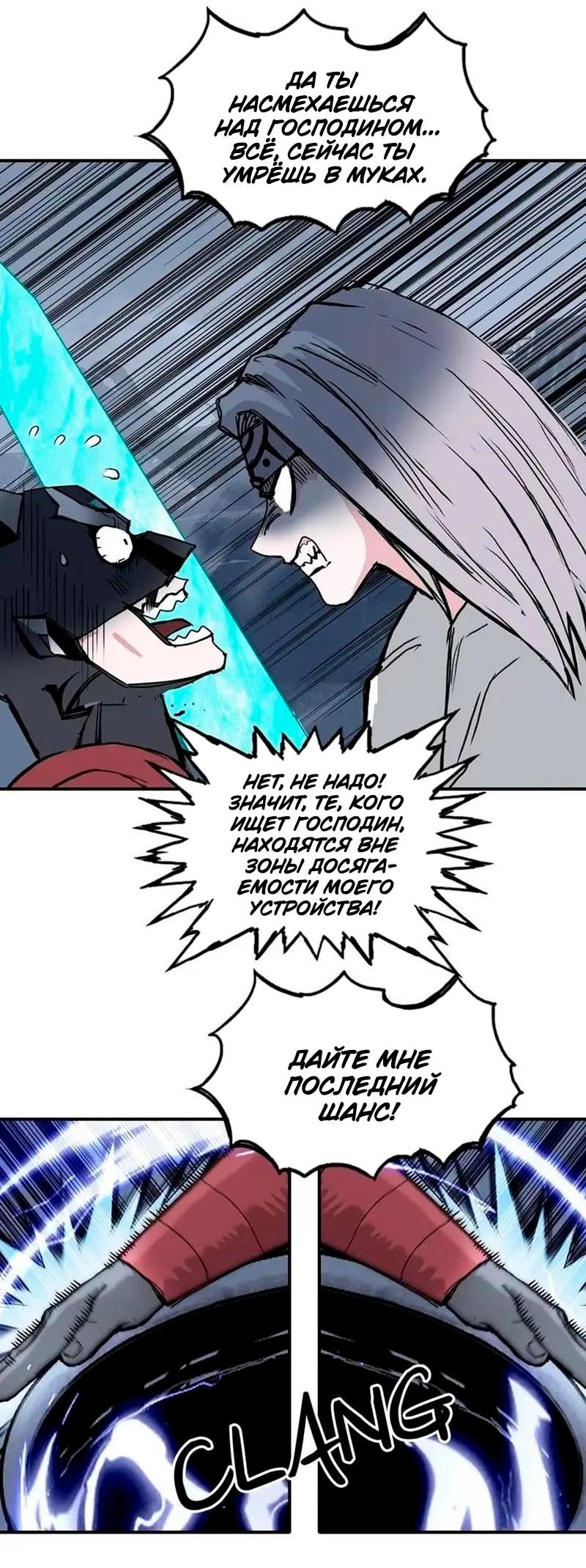 Манга Сверхкуб - Глава 302 Страница 58