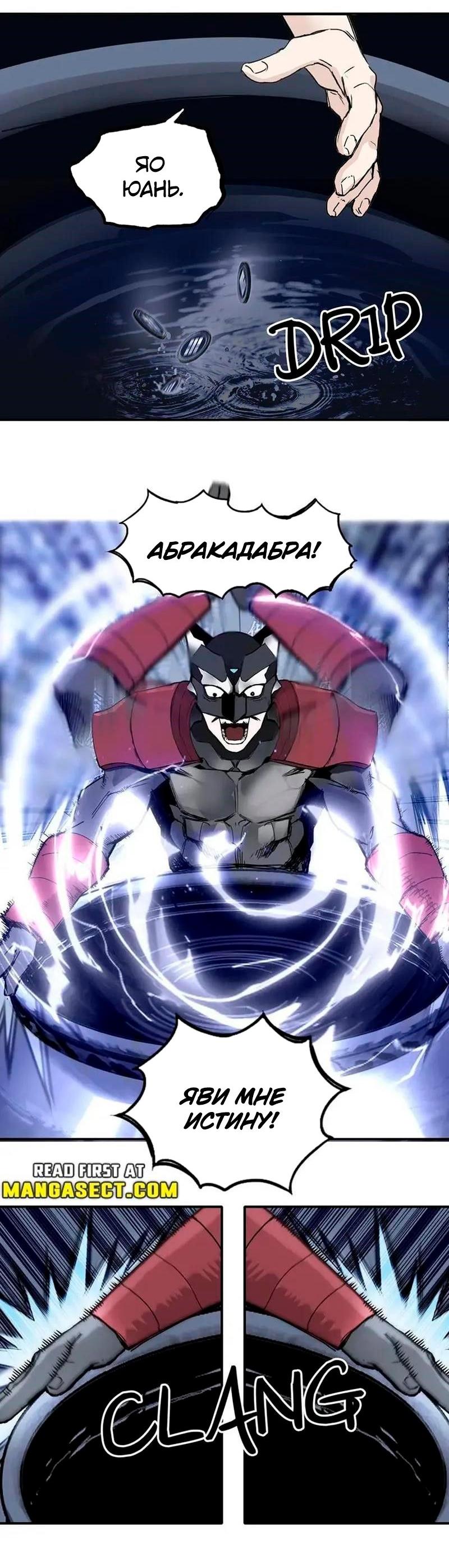 Манга Сверхкуб - Глава 302 Страница 54