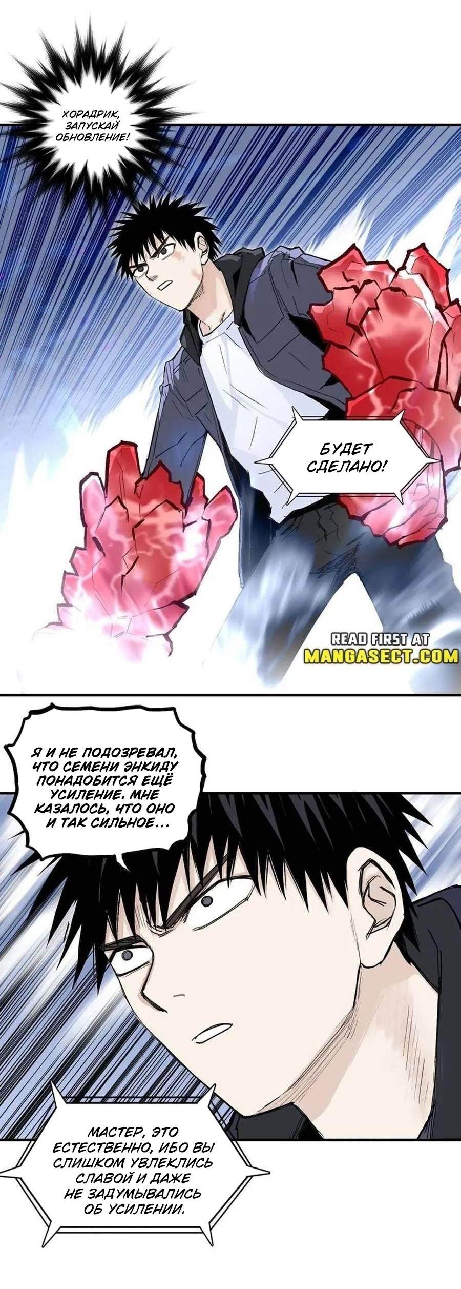 Манга Сверхкуб - Глава 300 Страница 9