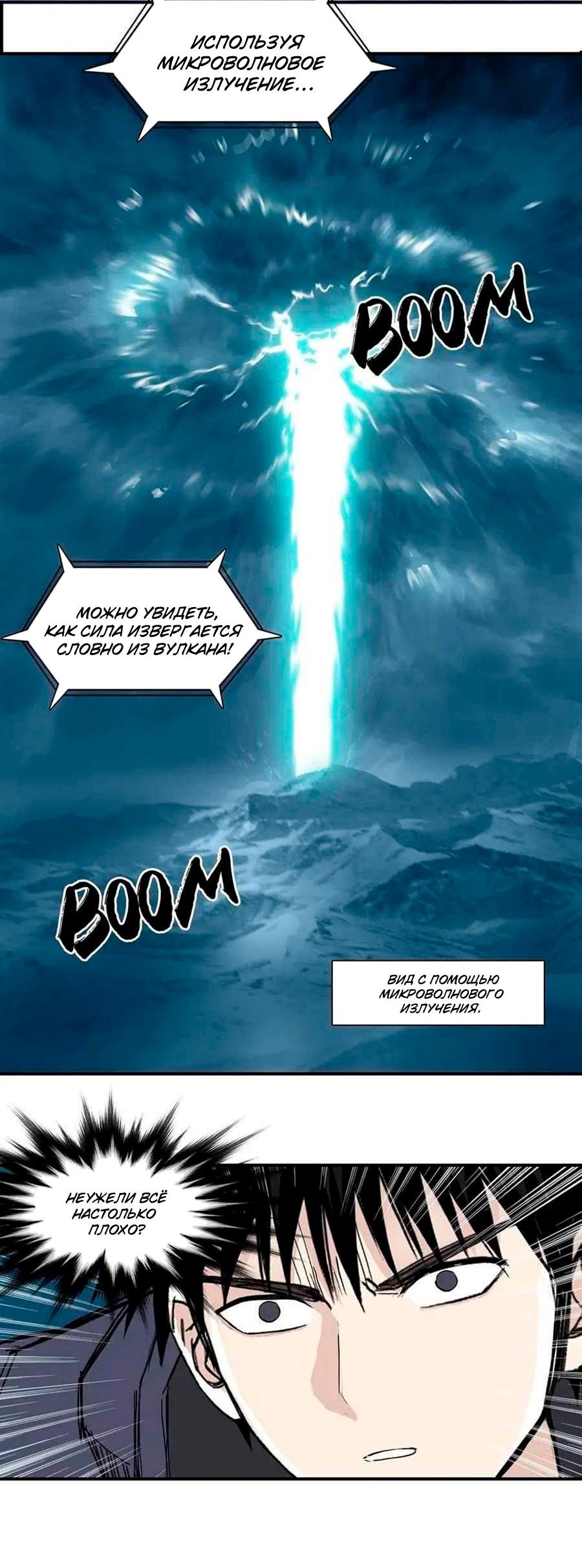 Манга Сверхкуб - Глава 298 Страница 41