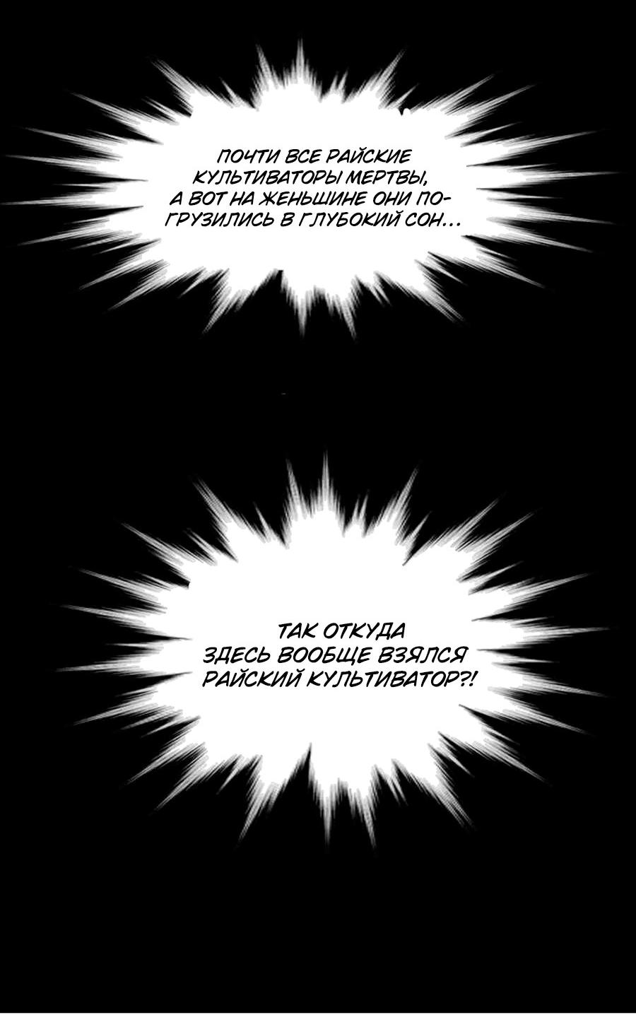 Манга Сверхкуб - Глава 298 Страница 53