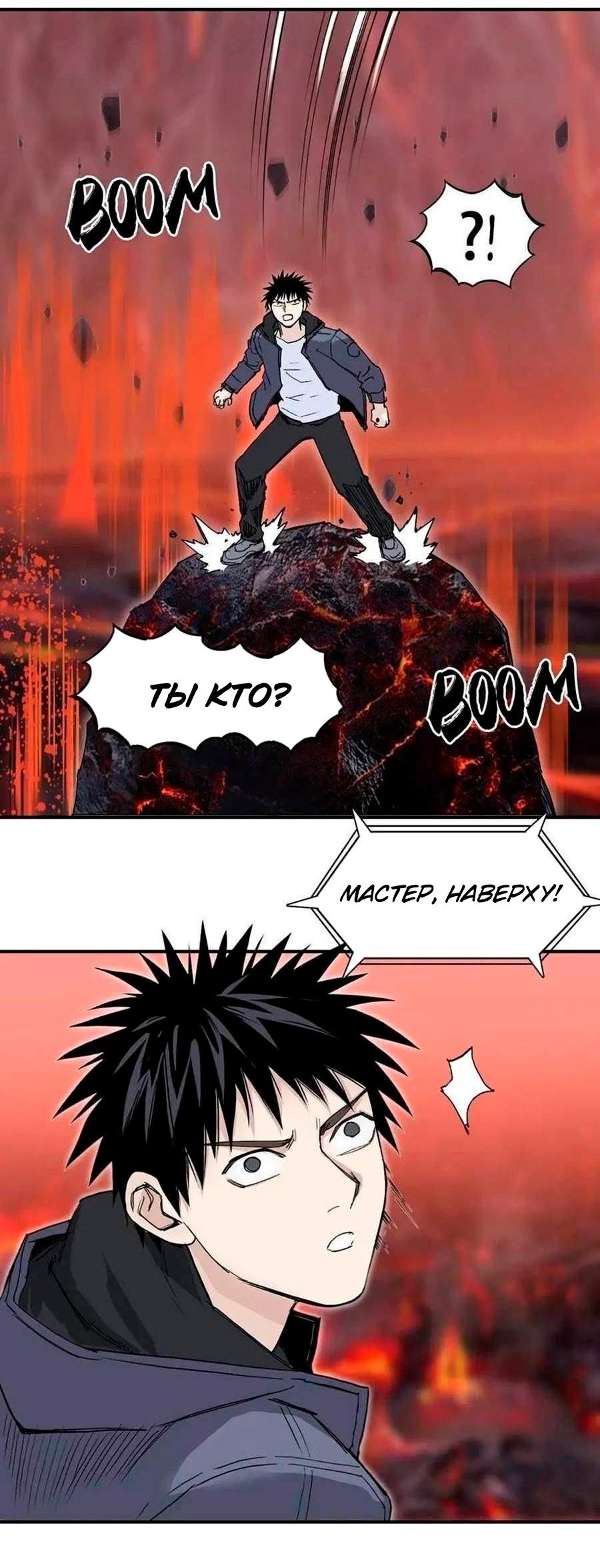 Манга Сверхкуб - Глава 298 Страница 50