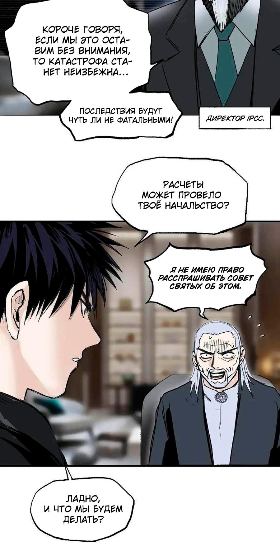 Манга Сверхкуб - Глава 298 Страница 31