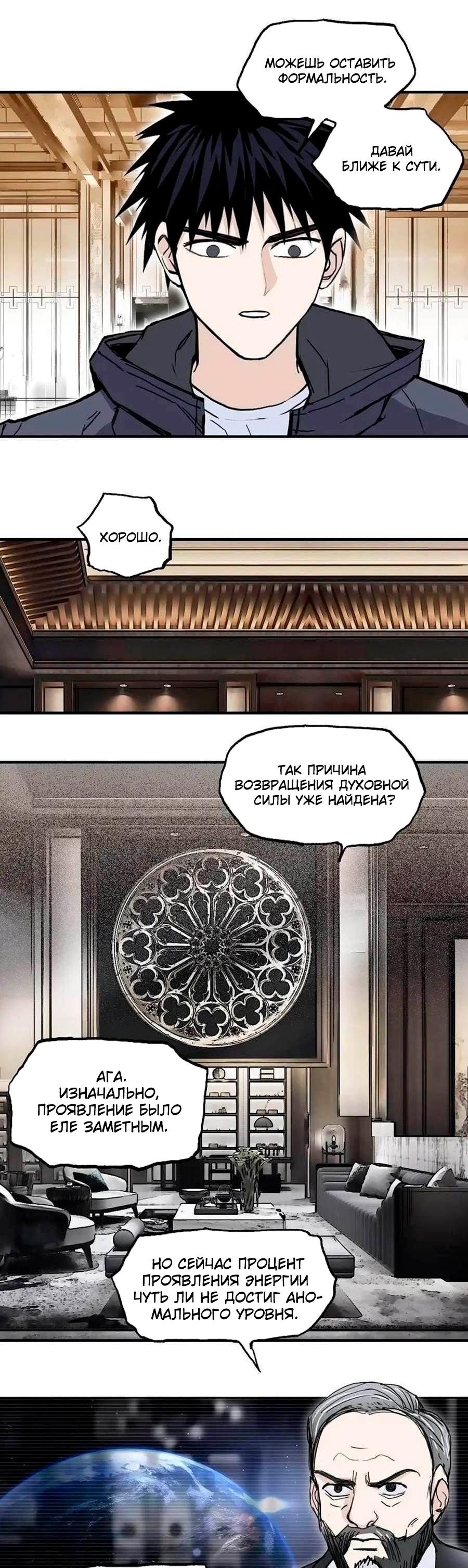 Манга Сверхкуб - Глава 298 Страница 30