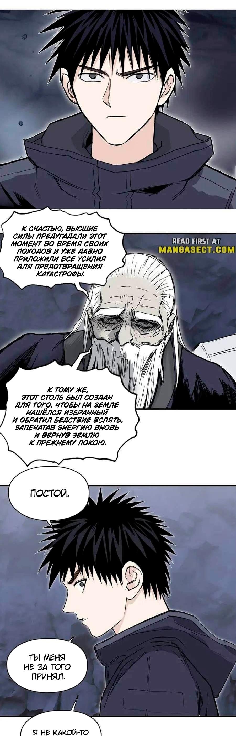 Манга Сверхкуб - Глава 297 Страница 19