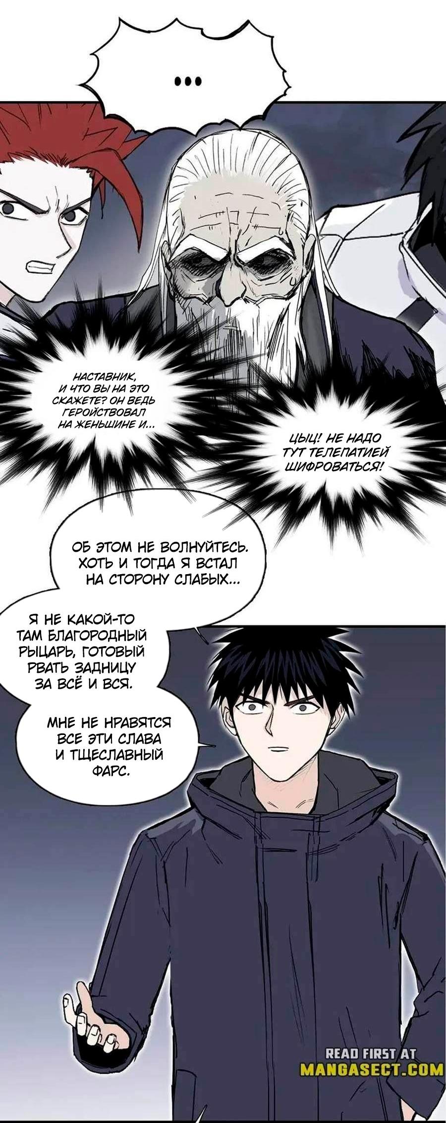 Манга Сверхкуб - Глава 297 Страница 26