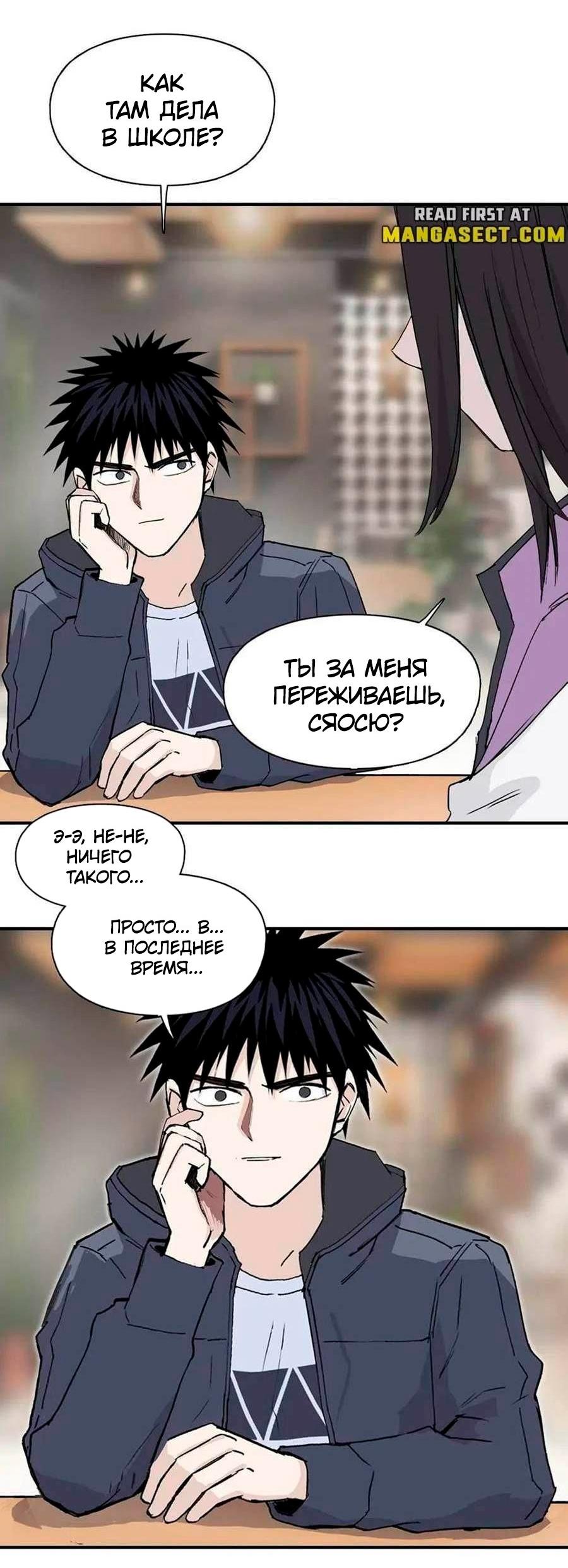 Манга Сверхкуб - Глава 297 Страница 31