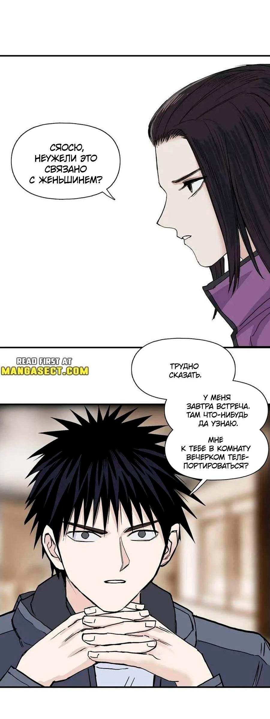 Манга Сверхкуб - Глава 297 Страница 46