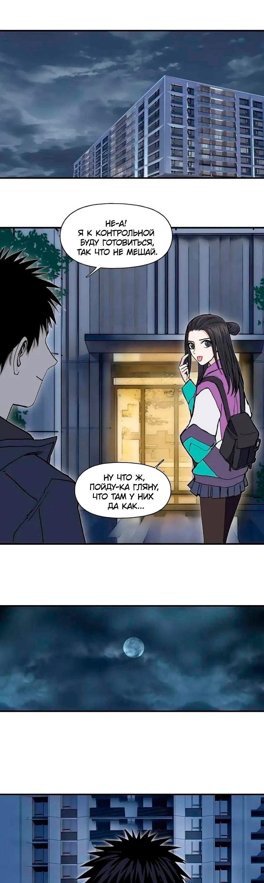 Манга Сверхкуб - Глава 297 Страница 47
