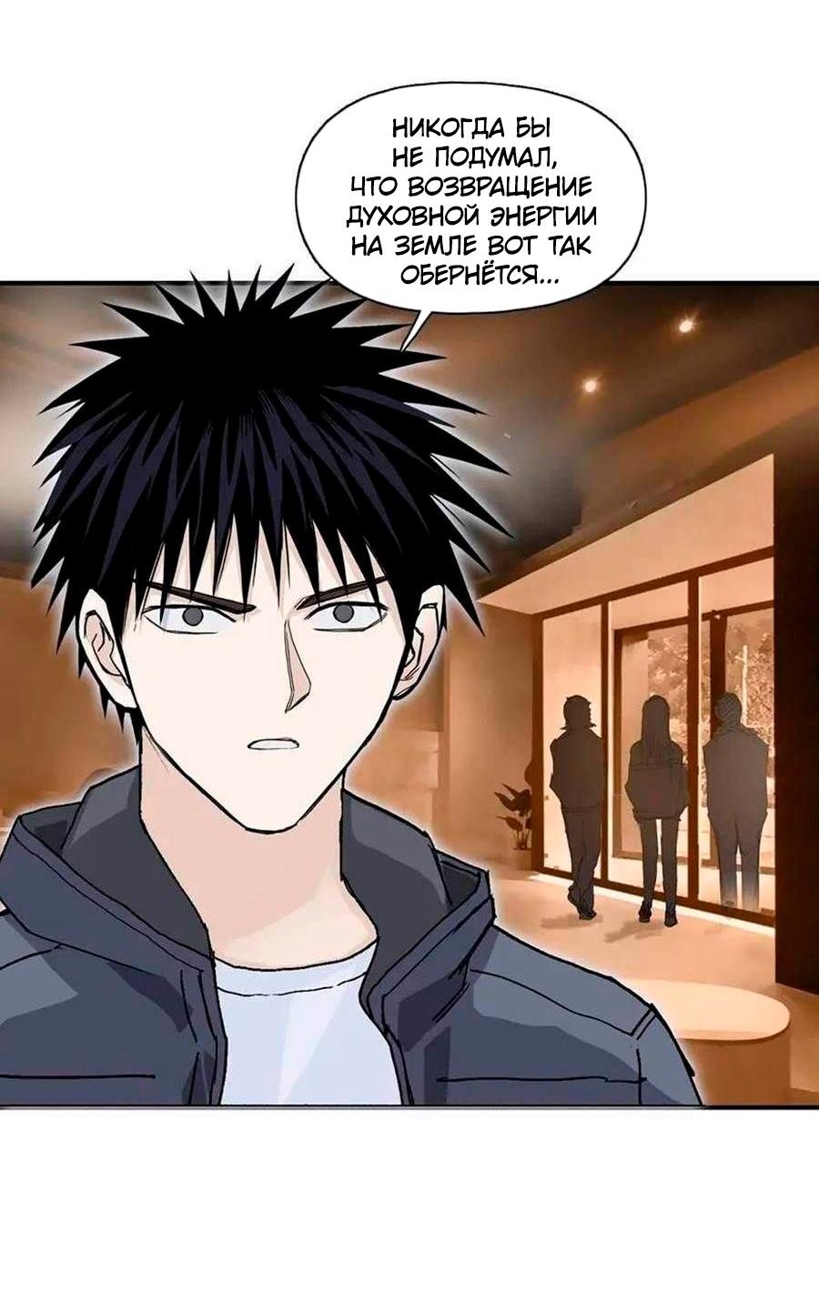 Манга Сверхкуб - Глава 297 Страница 45