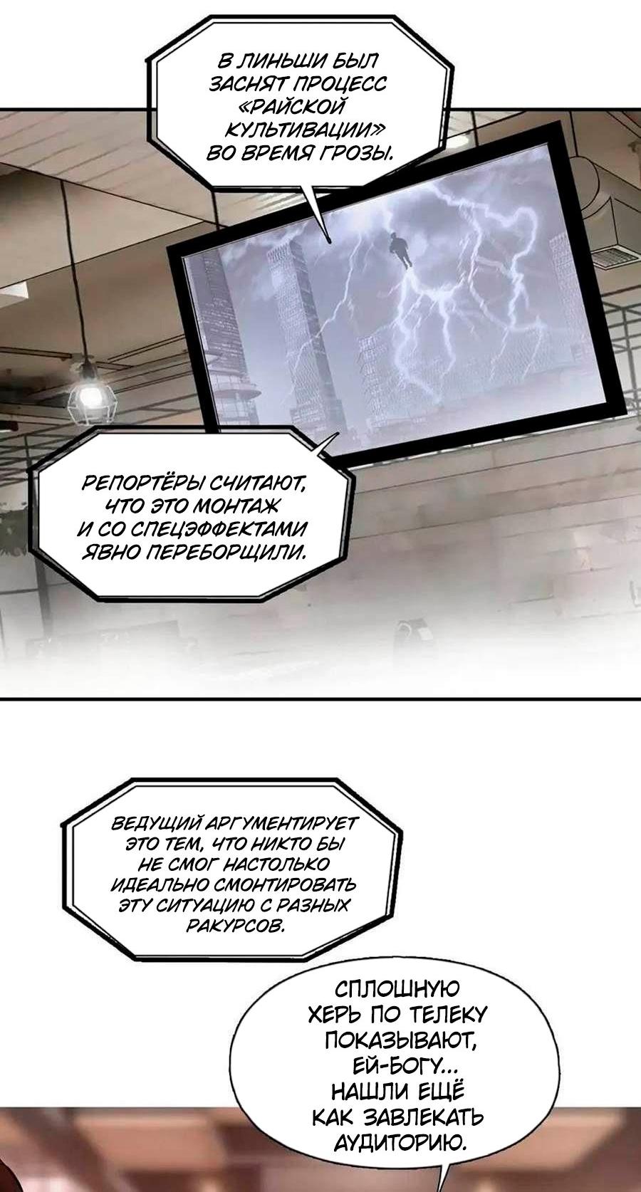 Манга Сверхкуб - Глава 297 Страница 32