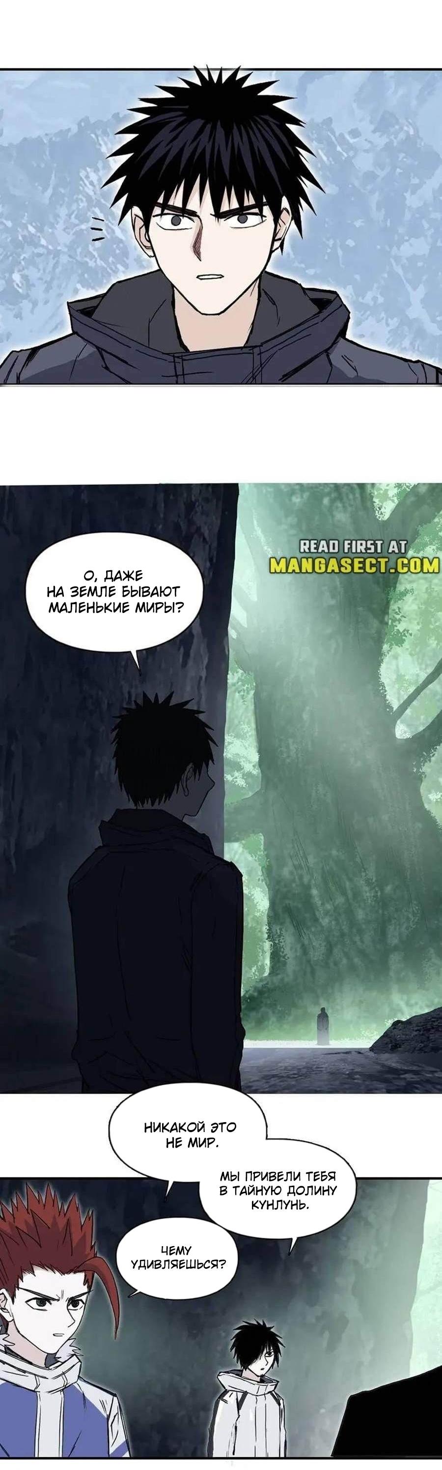 Манга Сверхкуб - Глава 296 Страница 9