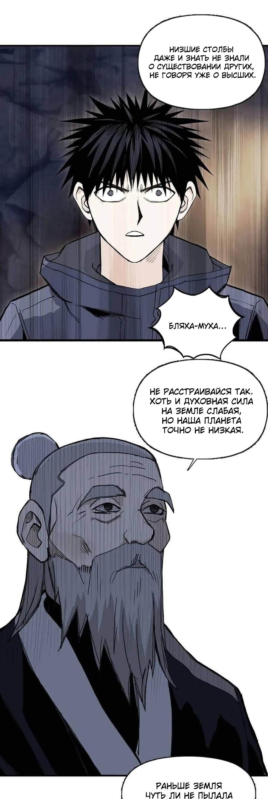 Манга Сверхкуб - Глава 296 Страница 21