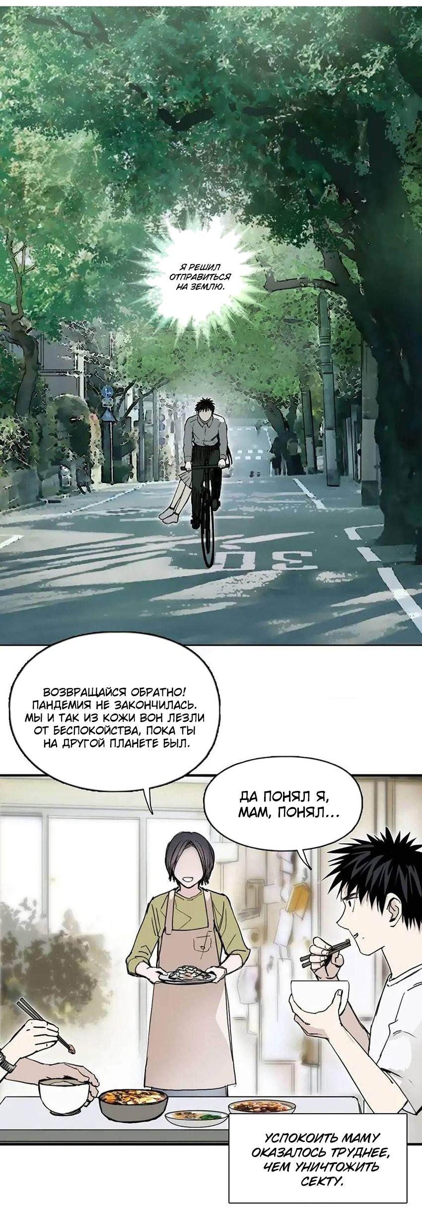 Манга Сверхкуб - Глава 295 Страница 1