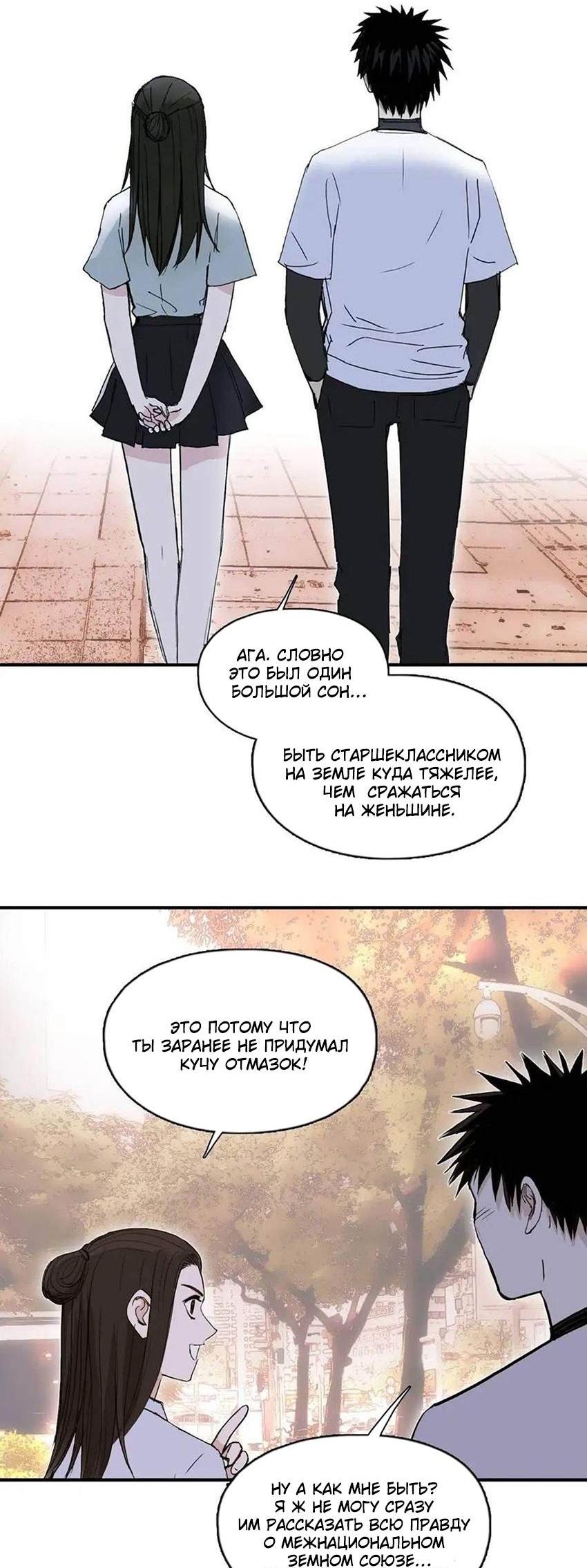 Манга Сверхкуб - Глава 295 Страница 6