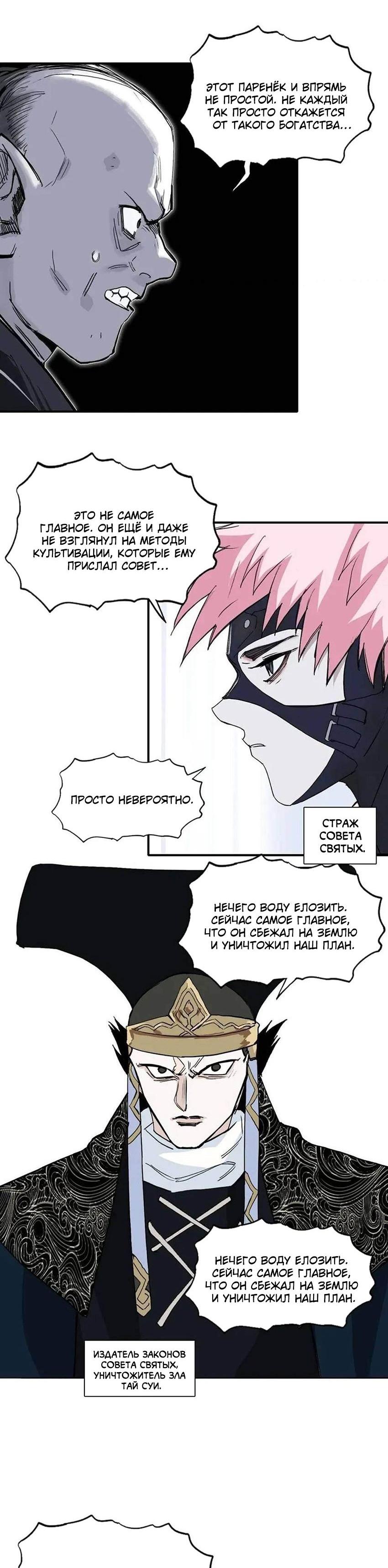 Манга Сверхкуб - Глава 295 Страница 25