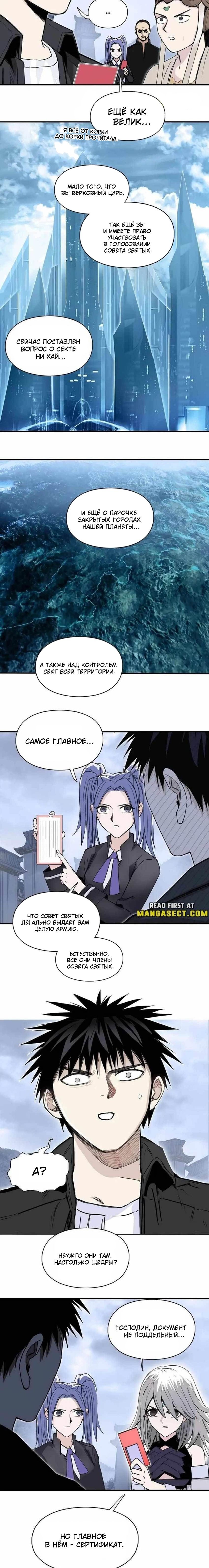 Манга Сверхкуб - Глава 294 Страница 8