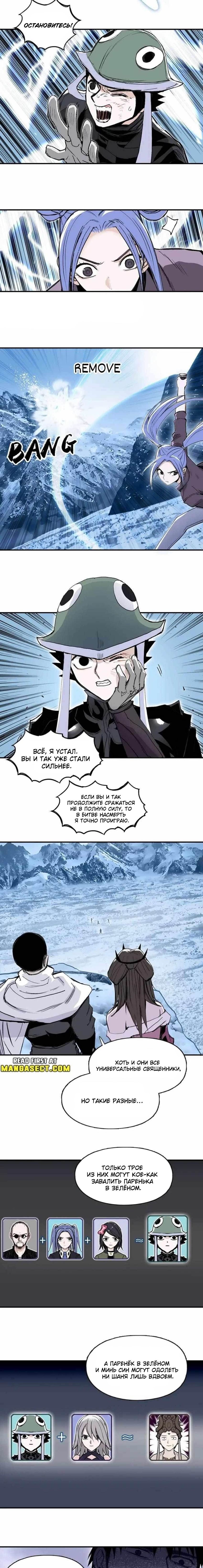 Манга Сверхкуб - Глава 294 Страница 2