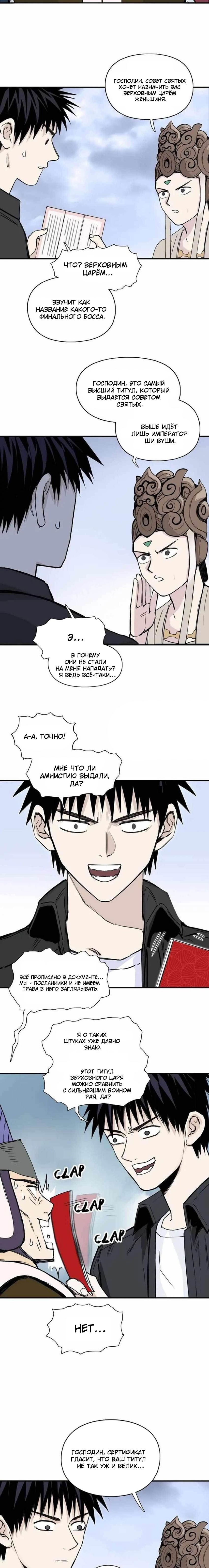 Манга Сверхкуб - Глава 294 Страница 7