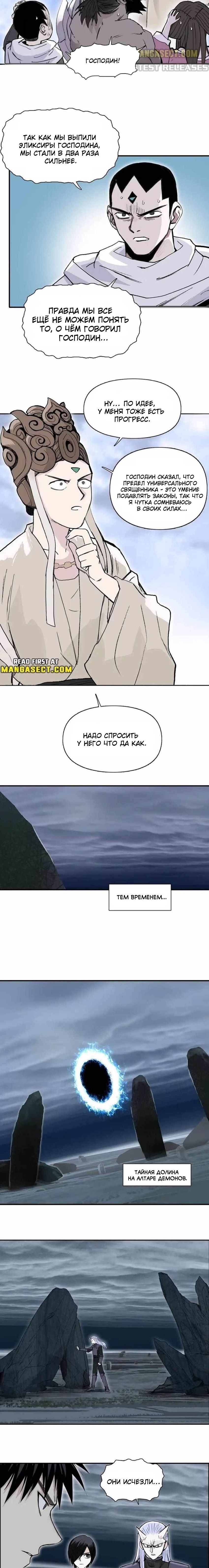 Манга Сверхкуб - Глава 294 Страница 3