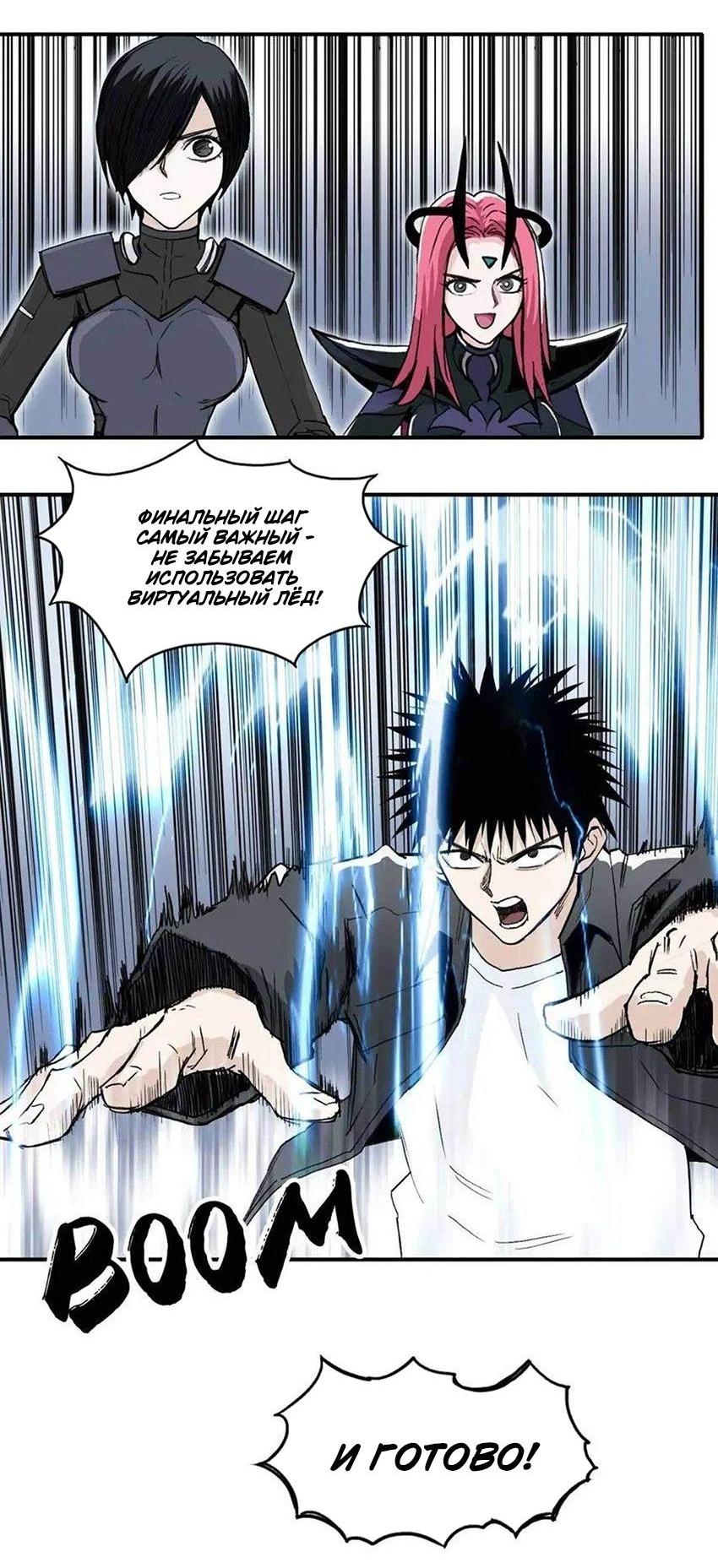 Манга Сверхкуб - Глава 293 Страница 38