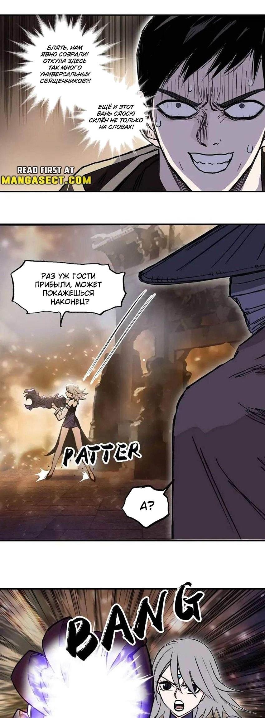 Манга Сверхкуб - Глава 293 Страница 6