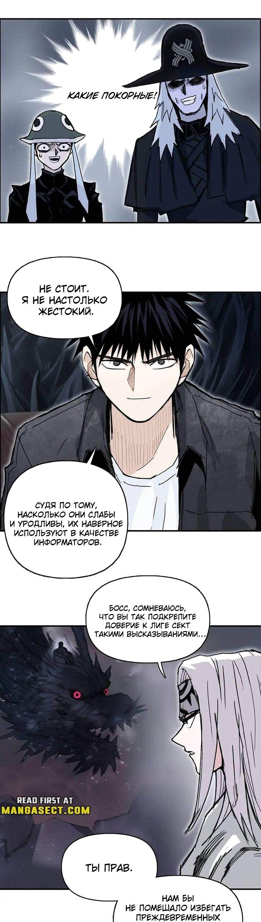 Манга Сверхкуб - Глава 293 Страница 23