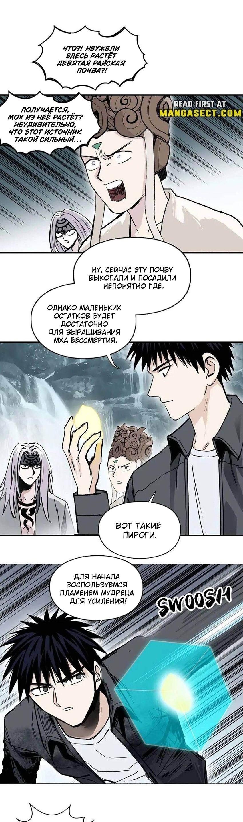 Манга Сверхкуб - Глава 293 Страница 35