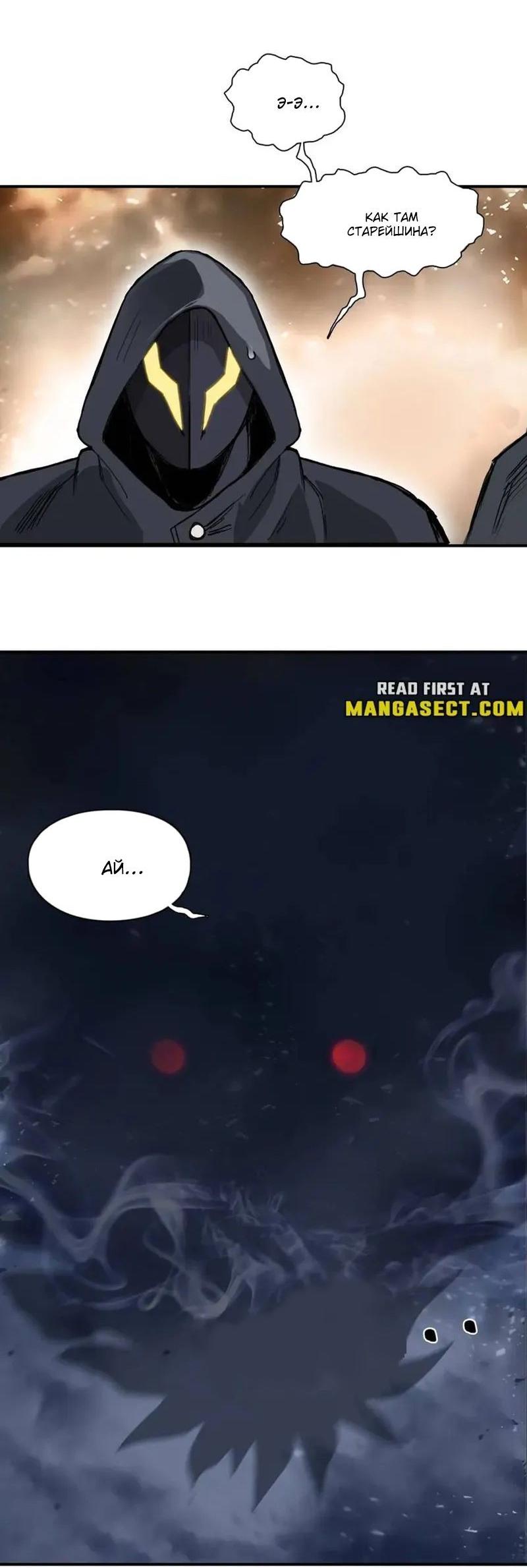 Манга Сверхкуб - Глава 292 Страница 54