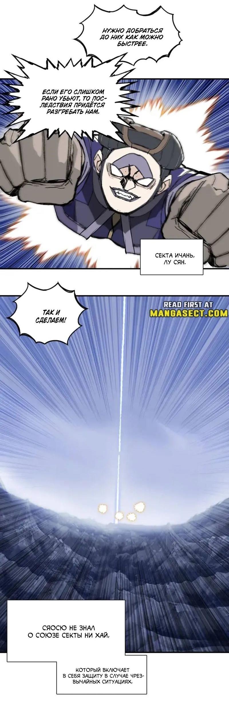 Манга Сверхкуб - Глава 292 Страница 42
