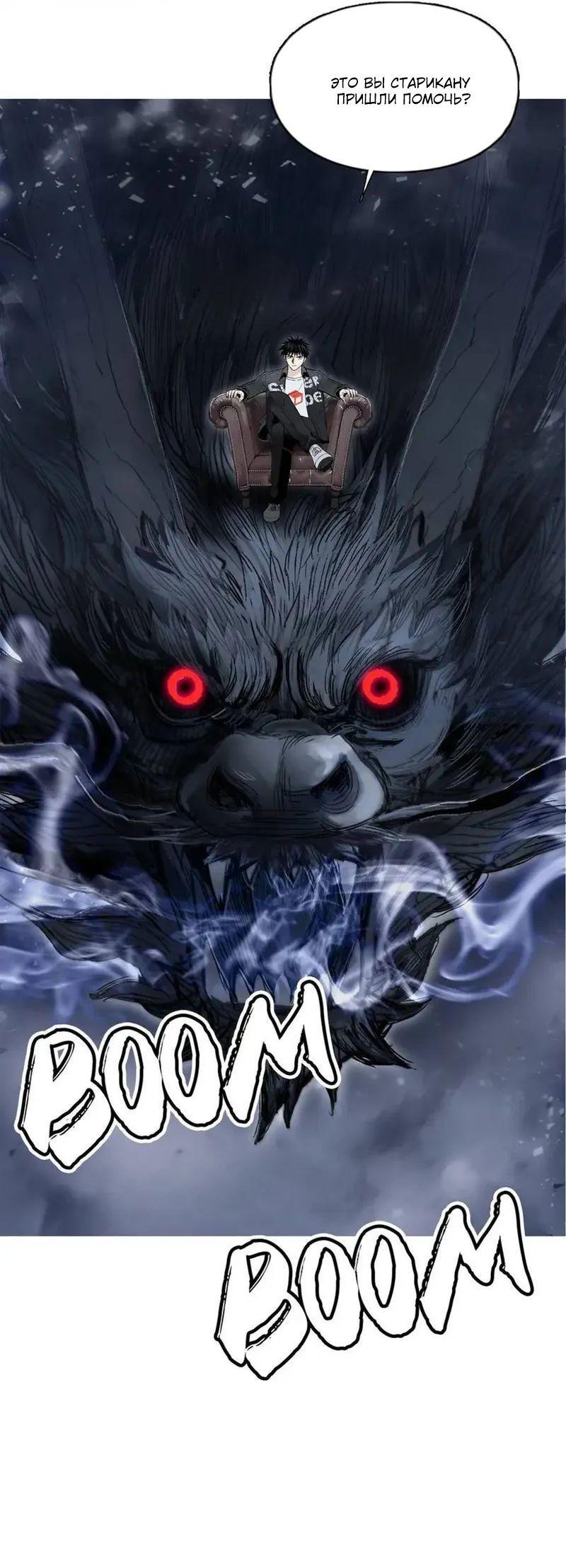 Манга Сверхкуб - Глава 292 Страница 55