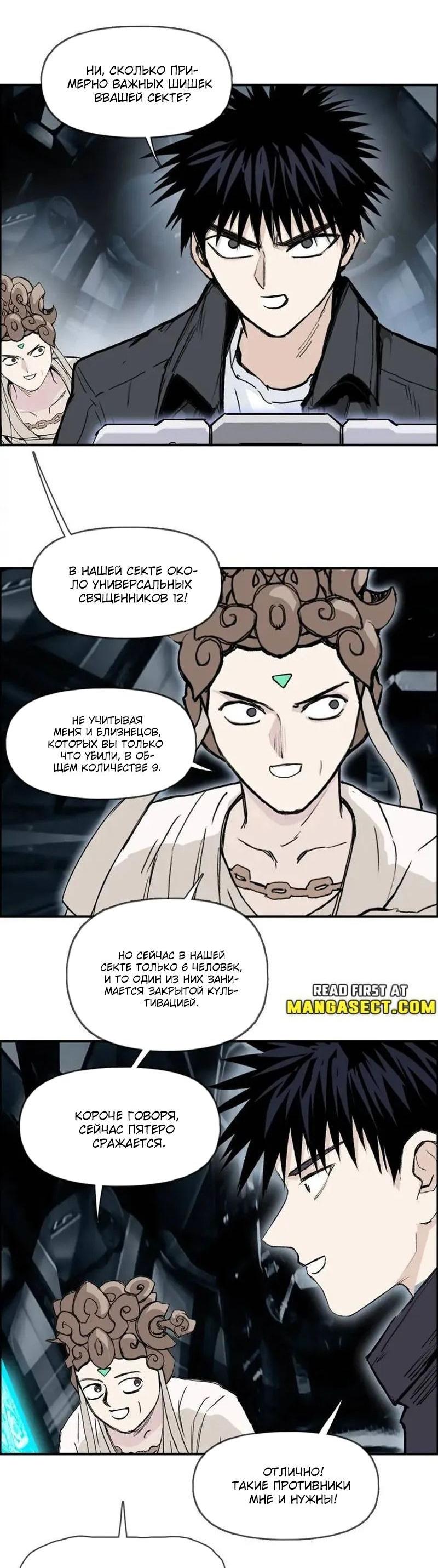 Манга Сверхкуб - Глава 292 Страница 2