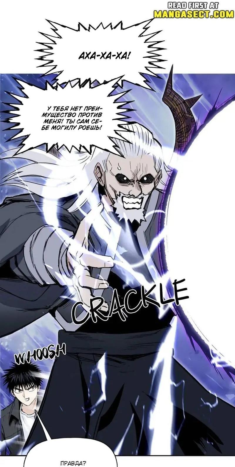 Манга Сверхкуб - Глава 292 Страница 38