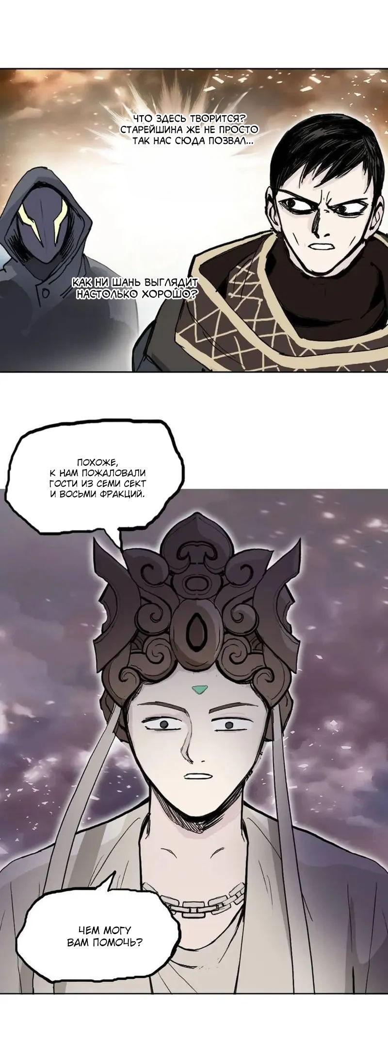 Манга Сверхкуб - Глава 292 Страница 53