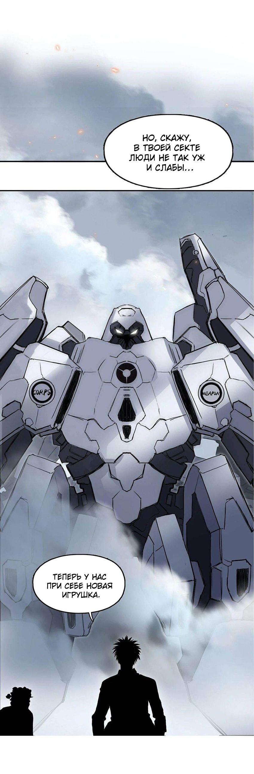 Манга Сверхкуб - Глава 291 Страница 33