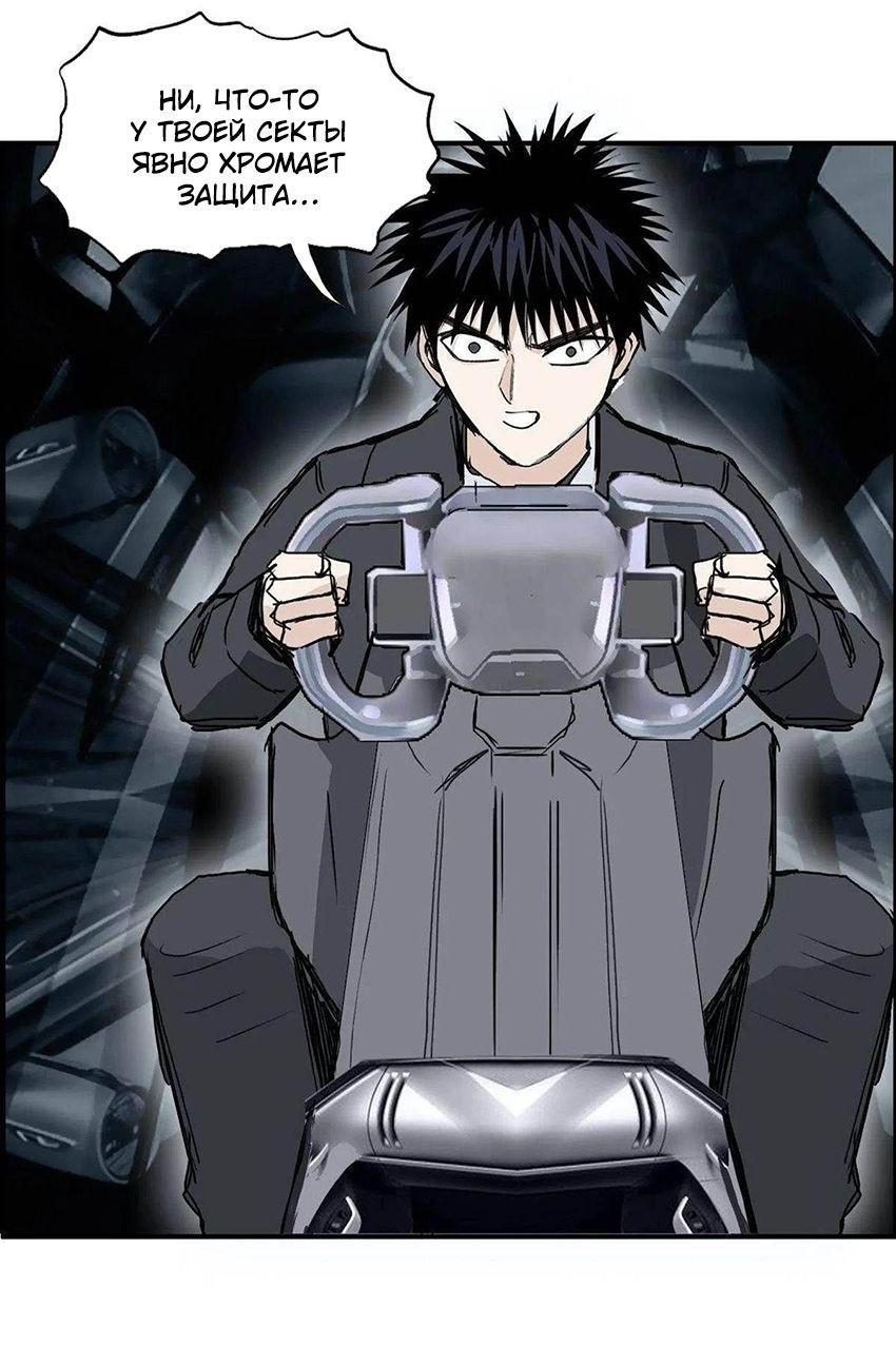 Манга Сверхкуб - Глава 291 Страница 42