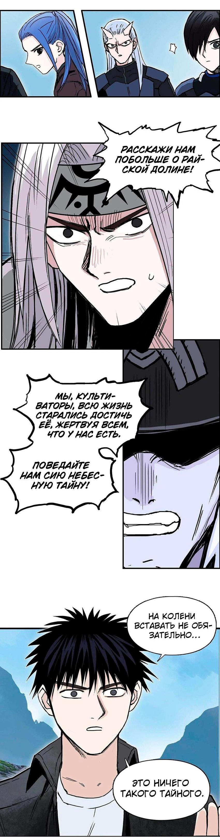 Манга Сверхкуб - Глава 288 Страница 8