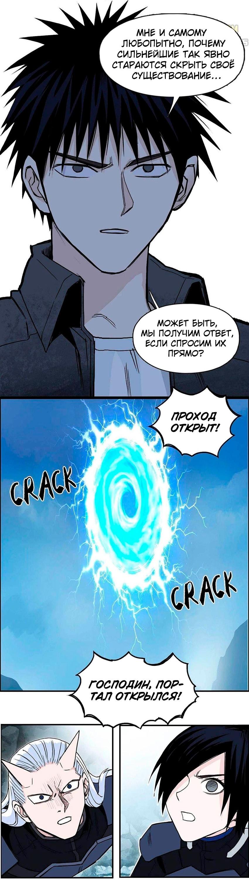 Манга Сверхкуб - Глава 288 Страница 20