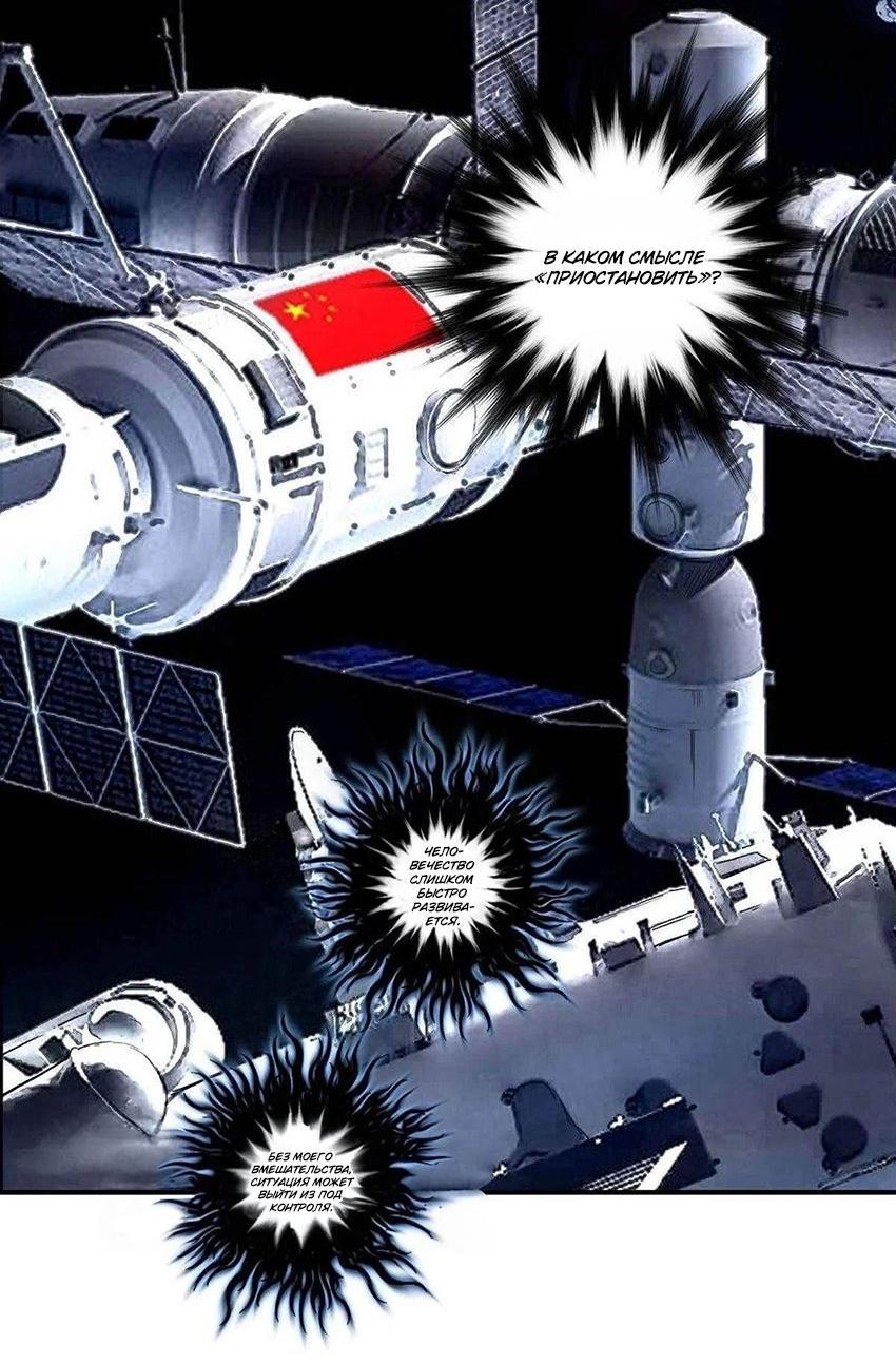 Манга Сверхкуб - Глава 287 Страница 6