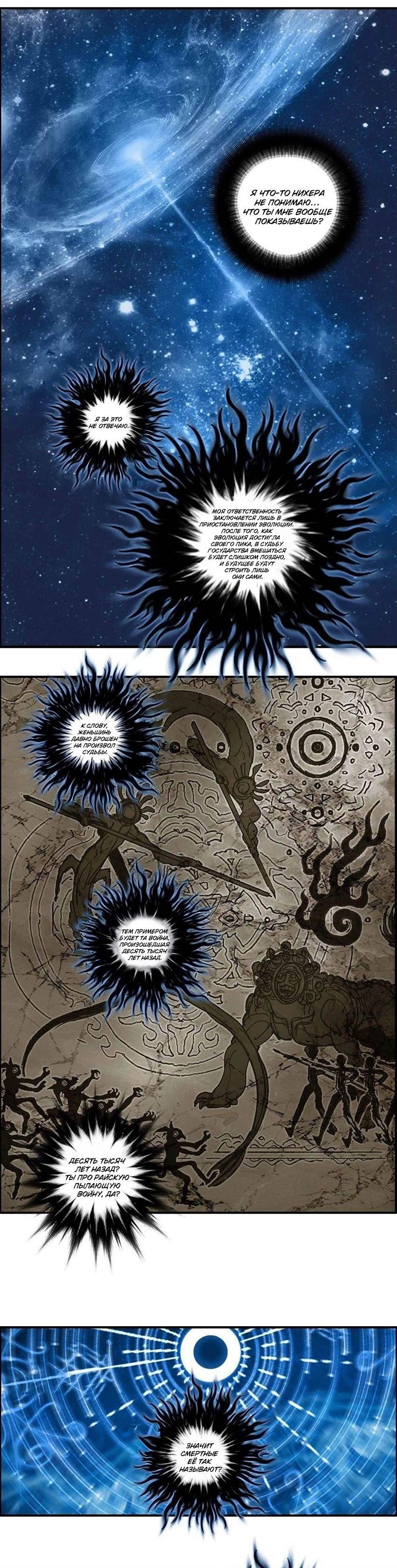 Манга Сверхкуб - Глава 287 Страница 7