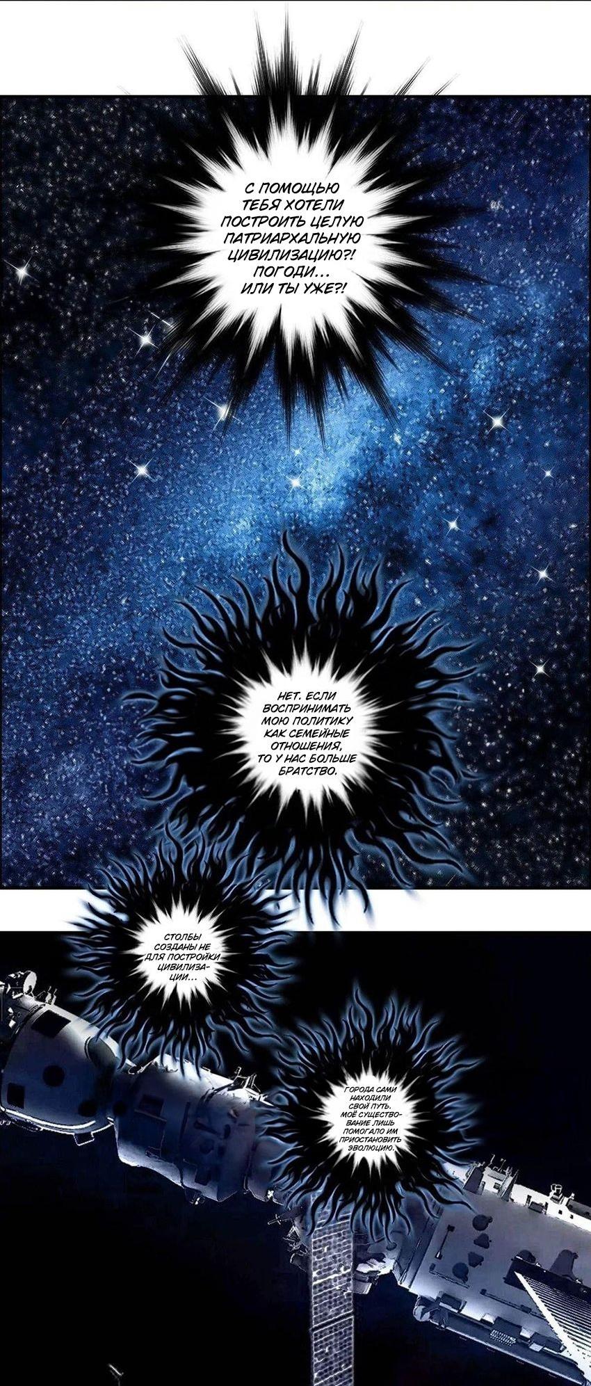 Манга Сверхкуб - Глава 287 Страница 5