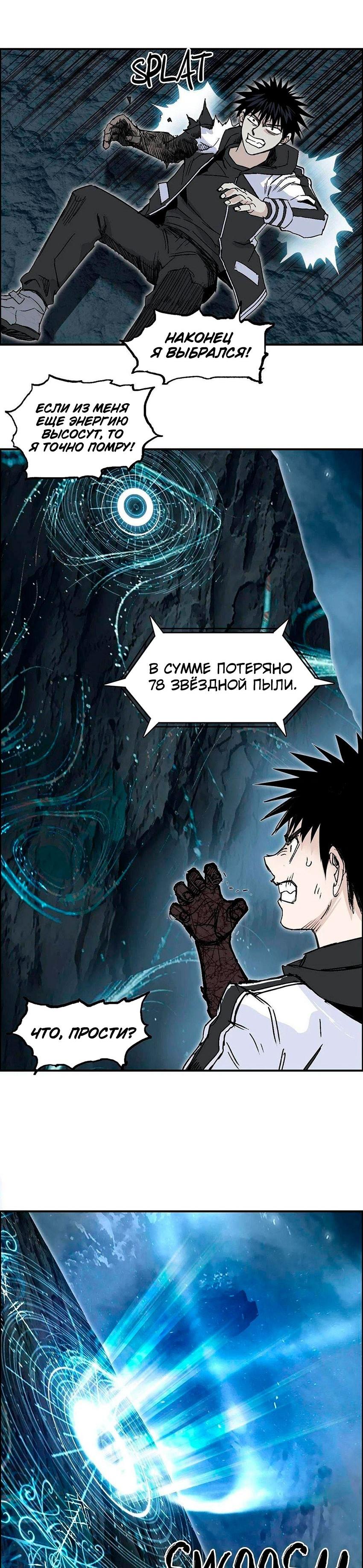 Манга Сверхкуб - Глава 286 Страница 22